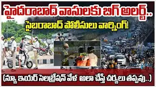 Police Restrictions on New Year Celebrations | Hyd Police Announce Traffic Curbs | zee