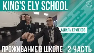 Элитная школа в Англии  Kings Ely - Как живут студенты в Британской школе пансионе Kings Ely