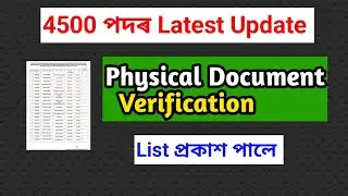 DEE Assam 4500 Posts LP UP Physical Document Verification List Published
