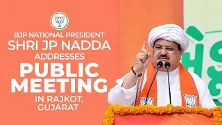 BJP National President Shri JP Nadda addresses public meeting in Rajkot, Gujarat | BJP Live | BJP
