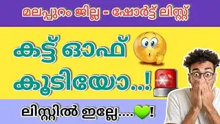 The shortlist you asked for has arrived😍 Cut off?!🚨|Kerala psc women fire and rescue officer trainee