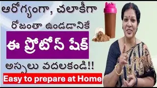 ఆరోగ్యంగా, చలాకీగా రోజంతా ఉండడానికి, ఈ ప్రోటోన్ షేక్ అస్సలు వదలకండి!!