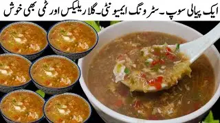 Restaurants Style Hot and Sour Soup Recipe by Damane Zahra Kitchen | Winter Special Soup Recipe😋 سوپ