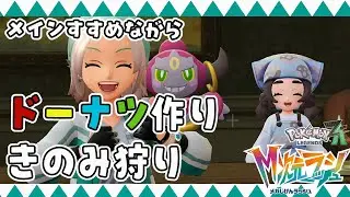 【ポケモンZADLC】旗のもとに集いしポケモン！　#16　#ポケモンZA  #vtuber #ゲーム実況  #pokemon