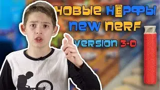Нёрф представили новые бластеры 2018 версия 3-0 News New Nerf