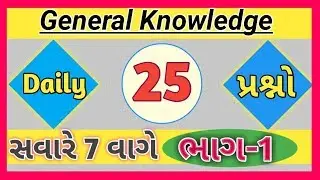 Talati Most IMP Questions |Talati exam preparation|Talati bharti 2019|Binsachivalay 2019|syllabus