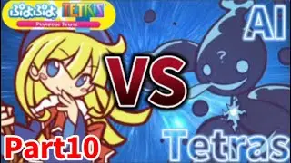 【AI戦】vs Tetras (AI)　RENを使わなくても十分強いぞTetras君！！　Part10　【ぷよぷよテトリス】【Puyo Puyo Tetris】