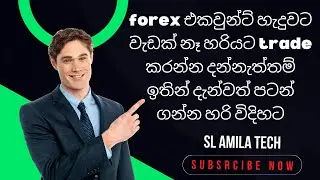 time බලල trade එකට enter වෙන හැටි / sl amila tech