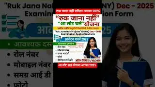 MP Board class 10th 12th Ruk Jana nahin Pariksha August 2025 Ruk Jana nahin Yojana August 2025