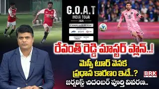 Journalist Chidambar On Lionel Messi Hyderabad Tour|Telangana| Football |  Messi as Brand Ambassador