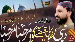Marhaba Marhaba | pashto New kalam | music  or songs vs Naat | by Rafay muqaddas #pashtotopic4u 
