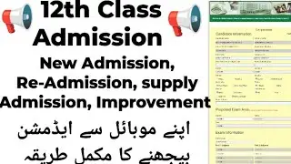 12th class Admission Re-Admission supply exam|Punjab Board#punjabboard#biselahore