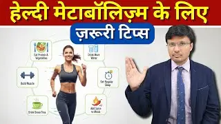 BEST TIPS TO BOOST YOUR METABOLISM