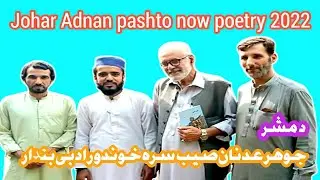Johar Adnan pashto poetry 2022 #joharadnanpeotry Adnan johar