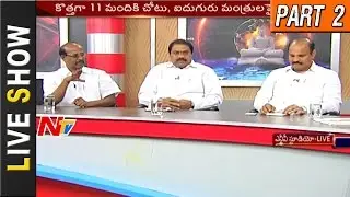 AP Cabinet Reorganization || New Ministers To Take Oath Today || Live Show Part 02