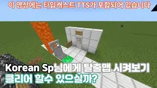 Korean Sp 님에게 탈출맵을 시켜보았다 (재업로드)