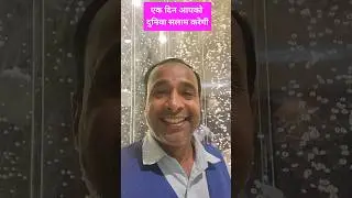 LIC Agent Motivation || One day the world will salute you #LIC #MDRT #Success #LIC_training