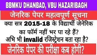 bbmku generic paper news | bbmku generic paper news today | vbu generic paper news