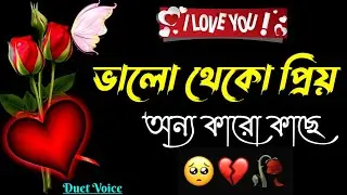 Sad Love story | Duet voice love story | Heart Touching video | Emotional shayari