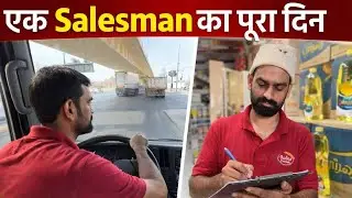 एक दिन में कितना काम? | Saudi Arabia Salesman Daily Routine #SalesmanLife #SaudiArabiaLife #