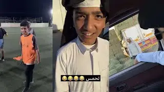 سنابات فهد الشمري| راعيين الحلال وحامد تحمس 😂 فهد كان افضل لاعب كورة 🤣 معنويات ذباح ذيابه 😜