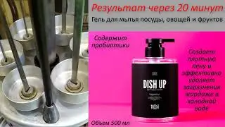 ОТЗЫВ  Как отмыть жир легко за 20 минут! ГЕЛЬ EWA DISH UP ДЛЯ МЫТЬЯ ПОСУДЫ, ОВОЩЕЙ И ФРУКТОВ #жир