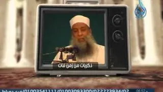 معنى ما أسفل من الكعبين من الإزار ففي النار- الشيخ أبي إسحاق الحويني