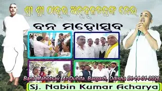 Bana Mahotsav Sri Sri Thakur Anukulchandra | Sri Nabin kumar Acharya | Duhita, Bargarh  |14-01-2026
