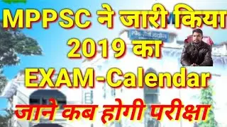 Mppsc exam notification 2019|| mppsc exam calendar 2019|| mppsc 2019 exam date|| mppsc exam date||