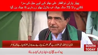 Old PPP Worker Affliction With Chairman Bilawal Bhutto PPP Long March | South Today Official