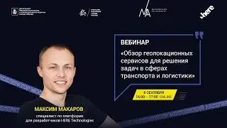 Обзор геолокационных сервисов для решения задач в сферах транспорта и логистики