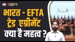 India - EFTA Trade Agreement | UPSC | Indepth | Drishti IAS