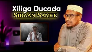 Maa Rabtaa inaa Ducadada laa Aqbalo |😞 Sheekh Mustafe Xaaji Ismaaciil