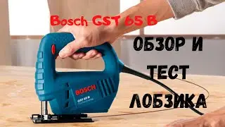 Bosch GST 65 B Professional (обзор и тестирование)