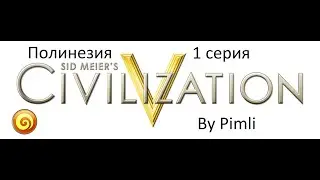 Lets play Civilization V. Полинезия. 1 серия. Ищем места для расселения