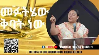 Pastor Mercy Mesfin Sunday Service 'Meftihew kibat new'' 6 ‭/5/2022