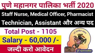 PMC Recruitment 2020 | Pune Municipal Corporation Recruitment 2020 | Latest Govt Jobs 2020 | PMC Job