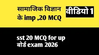 Up board exam 2026 sst k 20 MCQ most imp Questions by।letest#up board#exam#yiutube