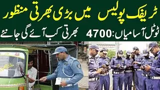 Traffic Police Jobs 2022 l Punjab Traffic Police 4700+ Jobs Approve l Latest Jobs in Pakistan 2022