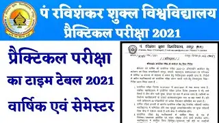 Prsu Practical Exam time table 2021। Prsu Practical Exam 2021 Notification।Prsu Practical time table