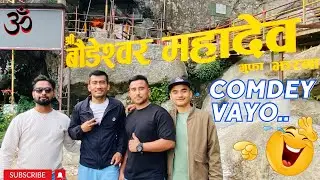 JHOR Waterfall | बौडेश्वर महादेव । सतिदेवीको छाती पतन भएको स्थान | Baudeshwor Mahadev
