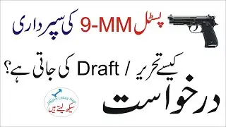 Pistol Superdari Application Format | Arms superdari in Urdu