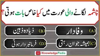 urdu islamic sawal jawab & paheliyan | Riddles in hindi | Knowledge Pedia | islamic Questions 704