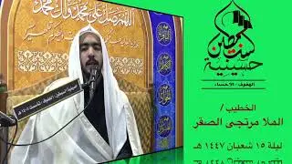 الملا مرتجى الصقر - ميلاد الامام المهدي المنتظر عجل الله فرجه