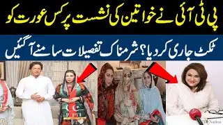 PTI woman ticket for senate election 2021