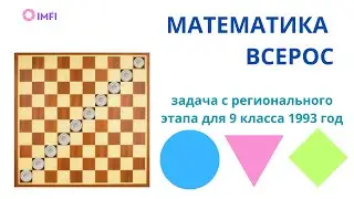 Математика ВСЕРОС 1993 для 9 класса