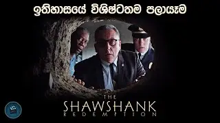 The Shawshank Redemption Explained | ද ශෝෂෑන්ක් රිඩෙම්ප්ශන් | The Escape That Redefined Hope