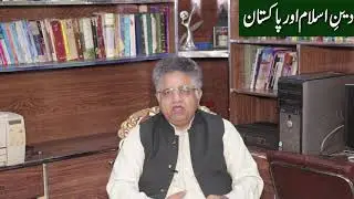 Deen islam aur pakistan