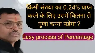प्रतिशत के कठिन प्रश्न का हल | आसान भाषा | Mathematical Concept 