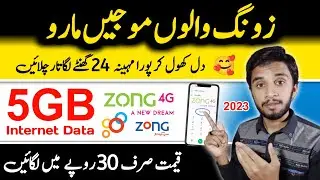 Zong Monthly Package 2023 | Zong Internet package | Zong Net Pkg | Mirza Technical